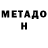 МЕФ мука Steve Lebovski