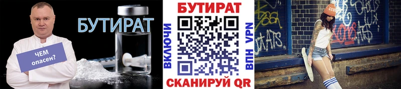 БУТИРАТ BDO  Феодосия 